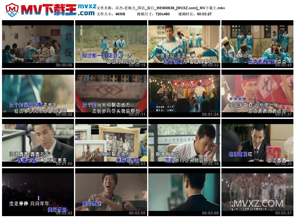 应杰-老地方_国语_流行_ME900638